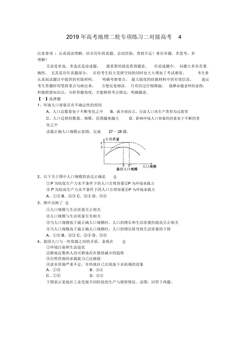 2019年高考地理二轮专项练习二对接高考4.docx_第1页