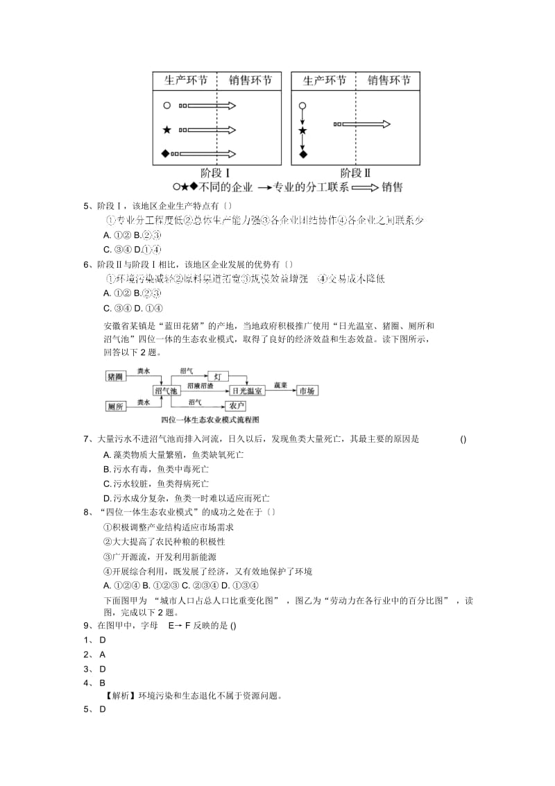 2019年高考地理二轮专项练习二对接高考4.docx_第2页