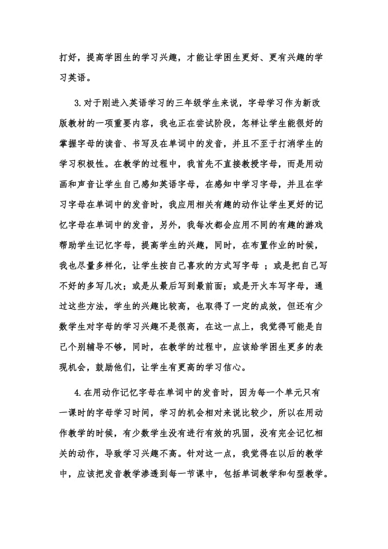 调查后的总结与反思.doc_第2页