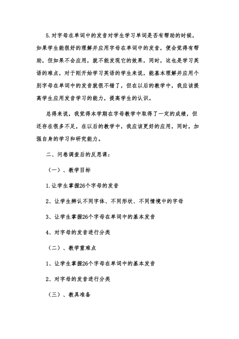 调查后的总结与反思.doc_第3页