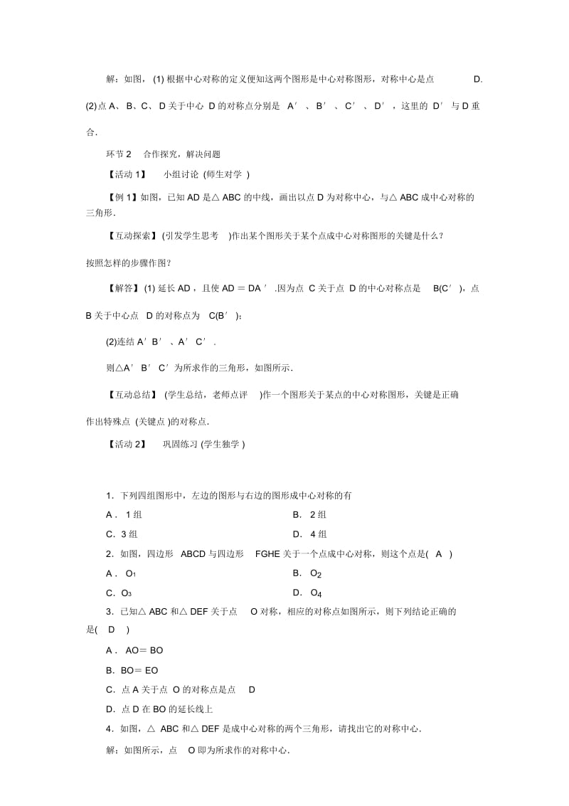 2321中心对称第1课时.docx_第2页