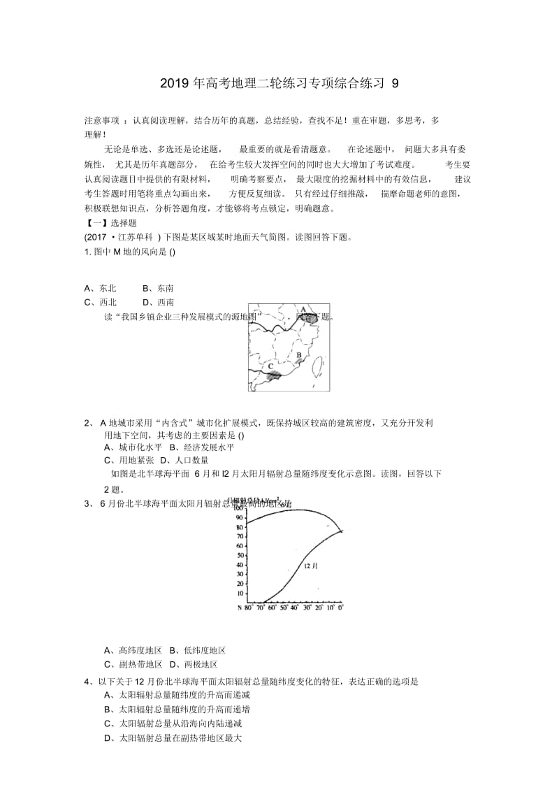 2019年高考地理二轮练习专项综合练习9.docx_第1页