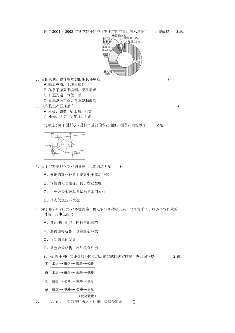 2019年高考地理二轮练习专项综合练习9.docx_第2页