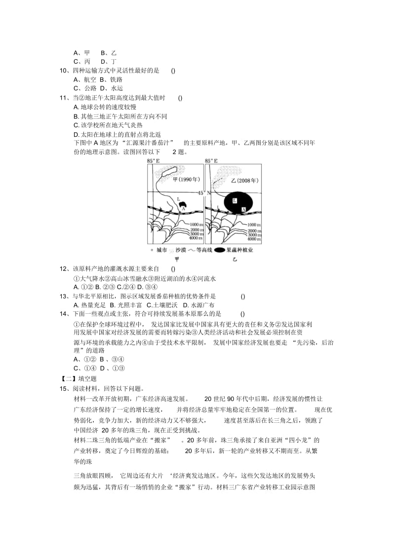 2019年高考地理二轮练习专项综合练习9.docx_第3页