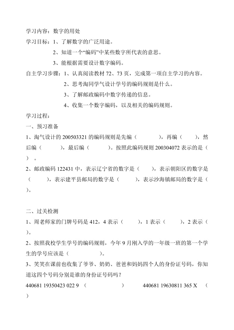 数字的用处导学案.doc_第1页