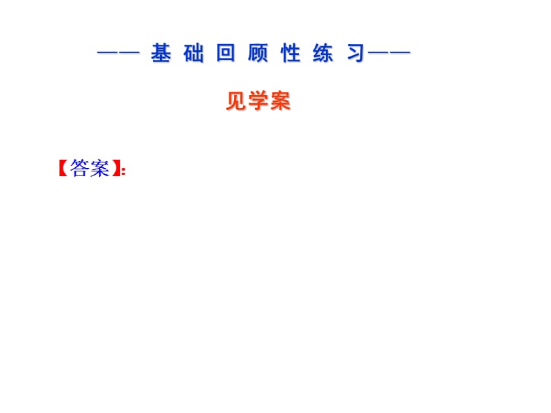 向量几何综合—课件.ppt_第3页