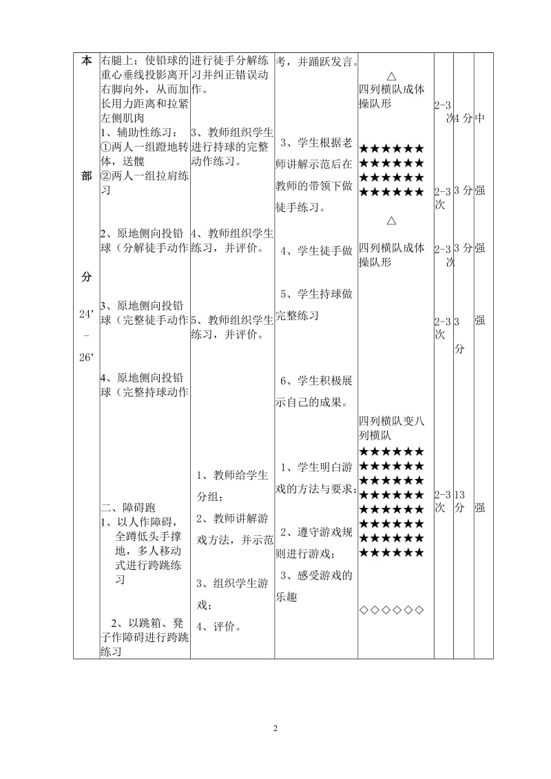 铅球3 (2).doc_第2页