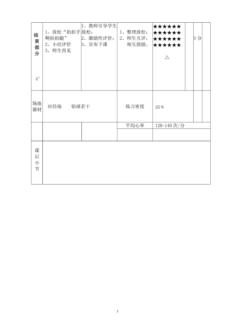 铅球3 (2).doc_第3页