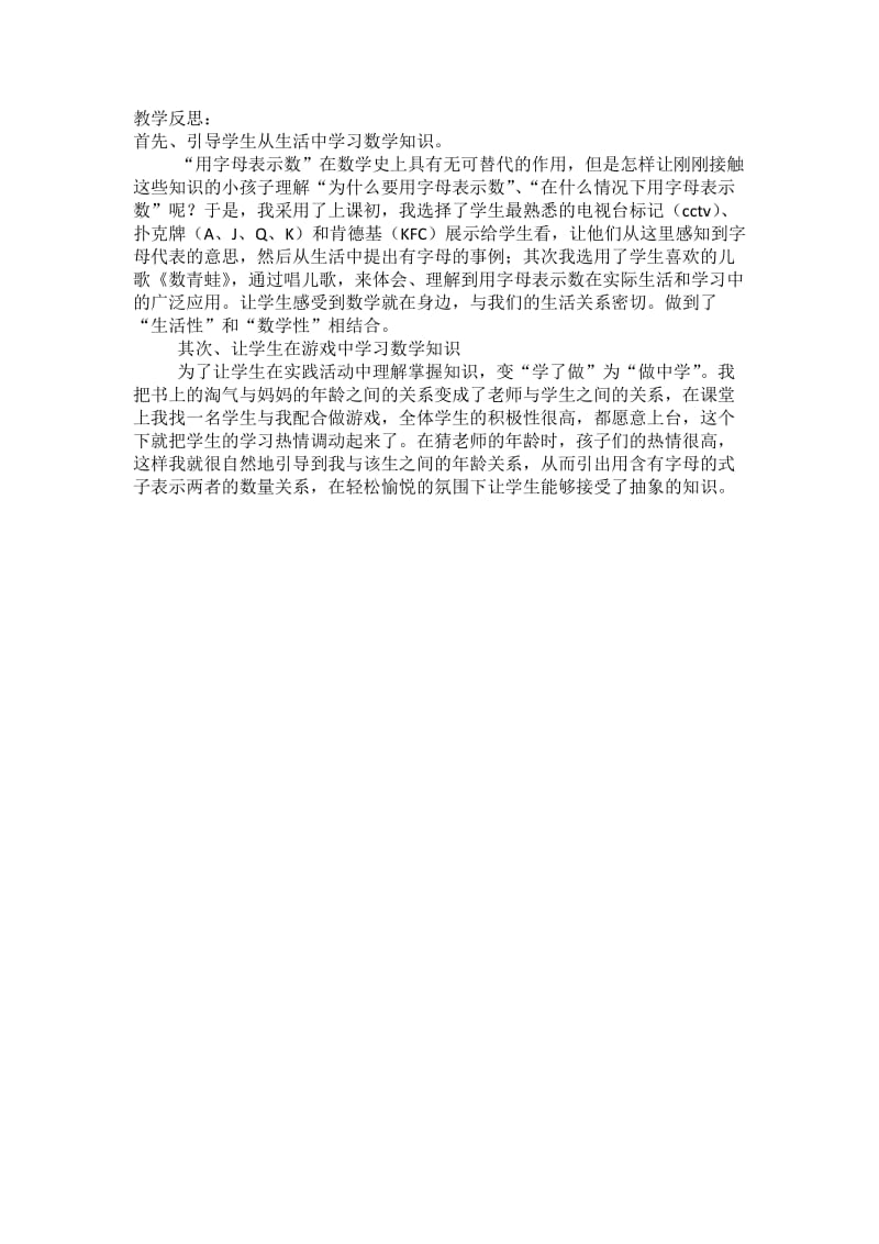 字母表示数(1).doc_第2页