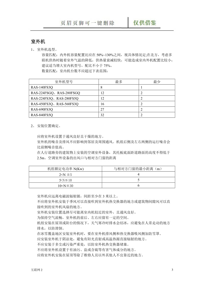 多联机系统设计[互联网+].doc_第3页