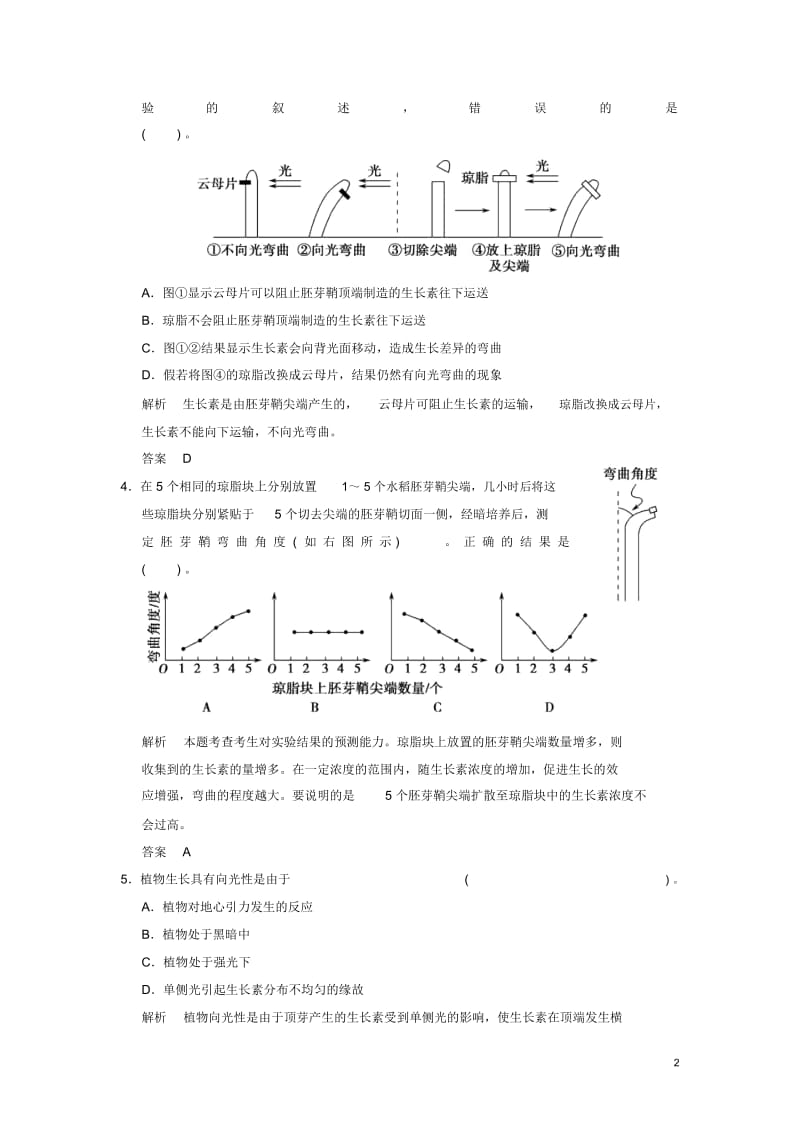 【创新设计】(江苏专用)2013-2014学年高中生物第3章末检测试题新人教版必修.docx_第3页