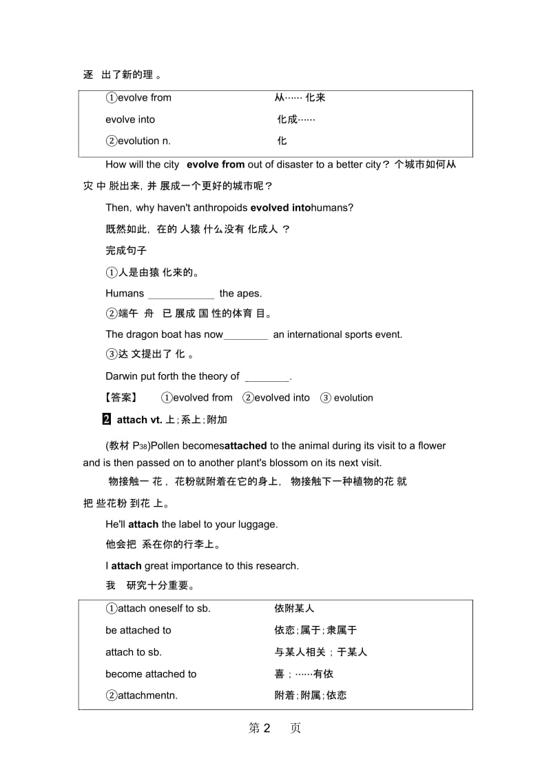 Unit4SectionⅣUsingLanguage.docx_第3页