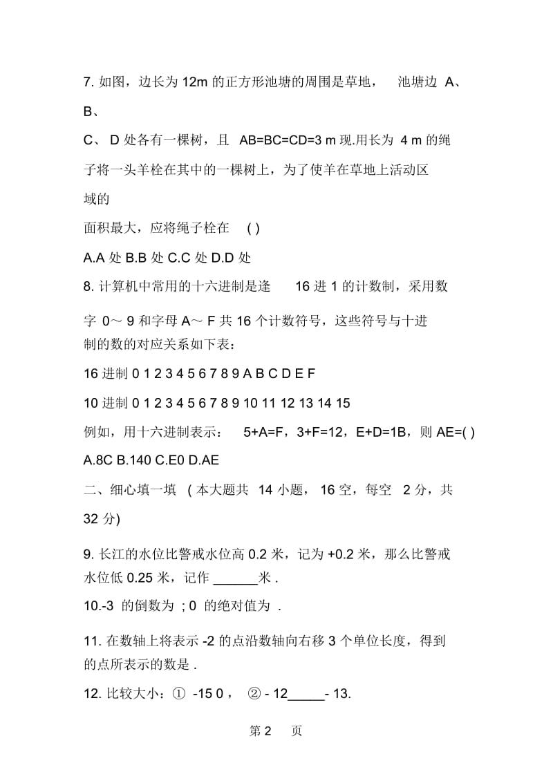 七年级上册数学段考试题.docx_第2页