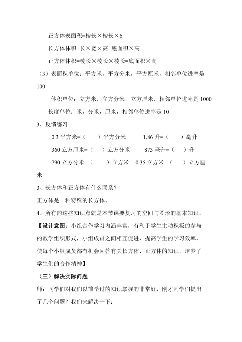 空间与图形总复习教学设计.doc_第3页