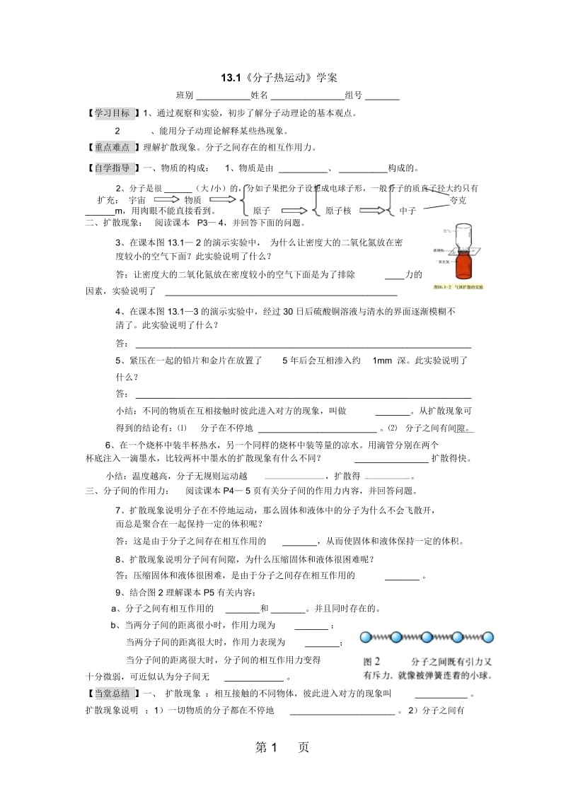 131《分子热运动》学案.docx_第1页