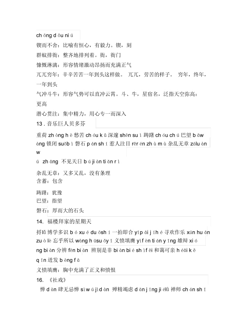 七年级下语文课后字词.docx_第3页