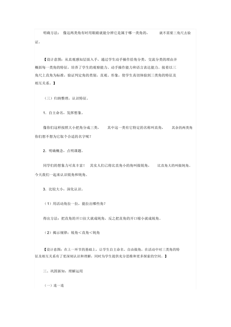 《认识锐角、钝角》教学设计.docx_第3页