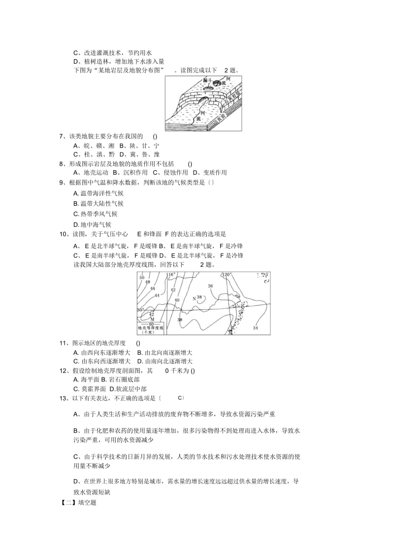 2019年高考地理二轮专项练习一对接高考22.docx_第2页