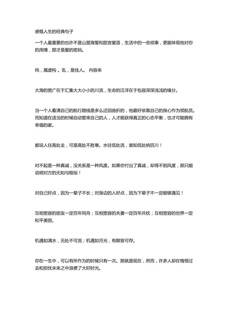 感慨人生的经典句子.docx_第1页