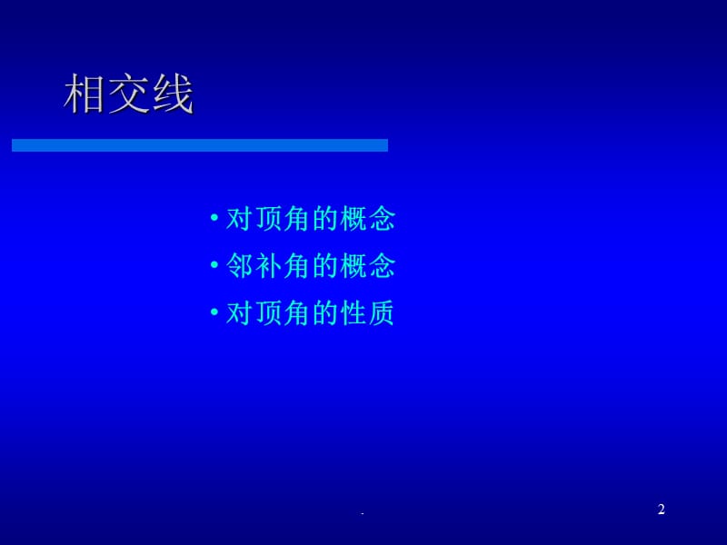 对顶角的概念.PPT.ppt_第2页