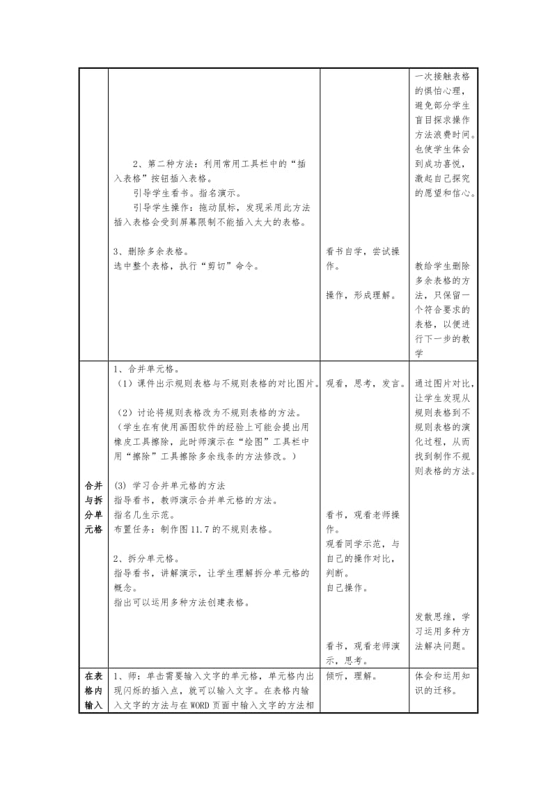 横竖天地—插入表格教学设计.doc_第3页