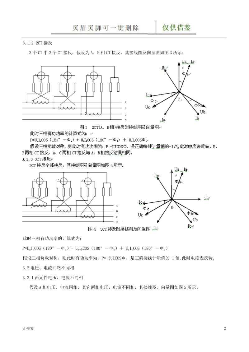 三相四线电度表错误接线分析[行业二类].doc_第2页