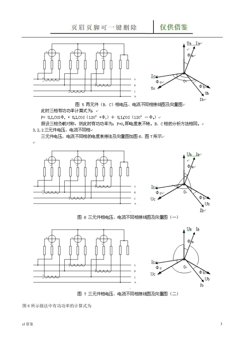 三相四线电度表错误接线分析[行业二类].doc_第3页