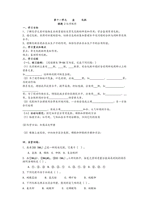 化学肥料.doc