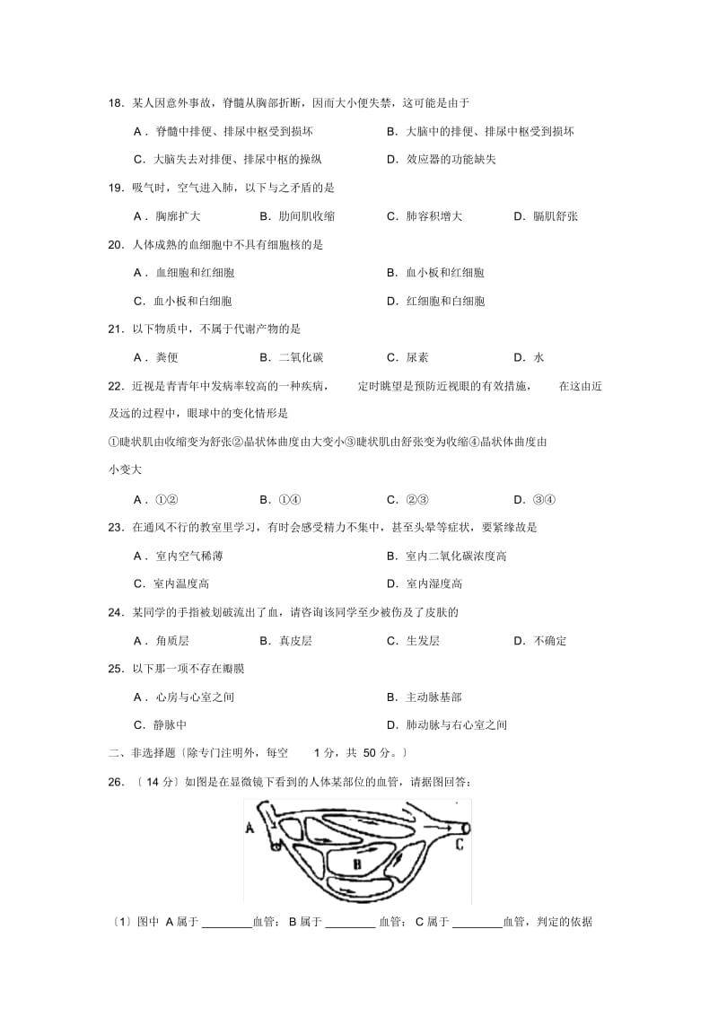 2019—2020学年度潍坊市昌邑初中学段第二学期初一期末考试初中生物.docx_第3页