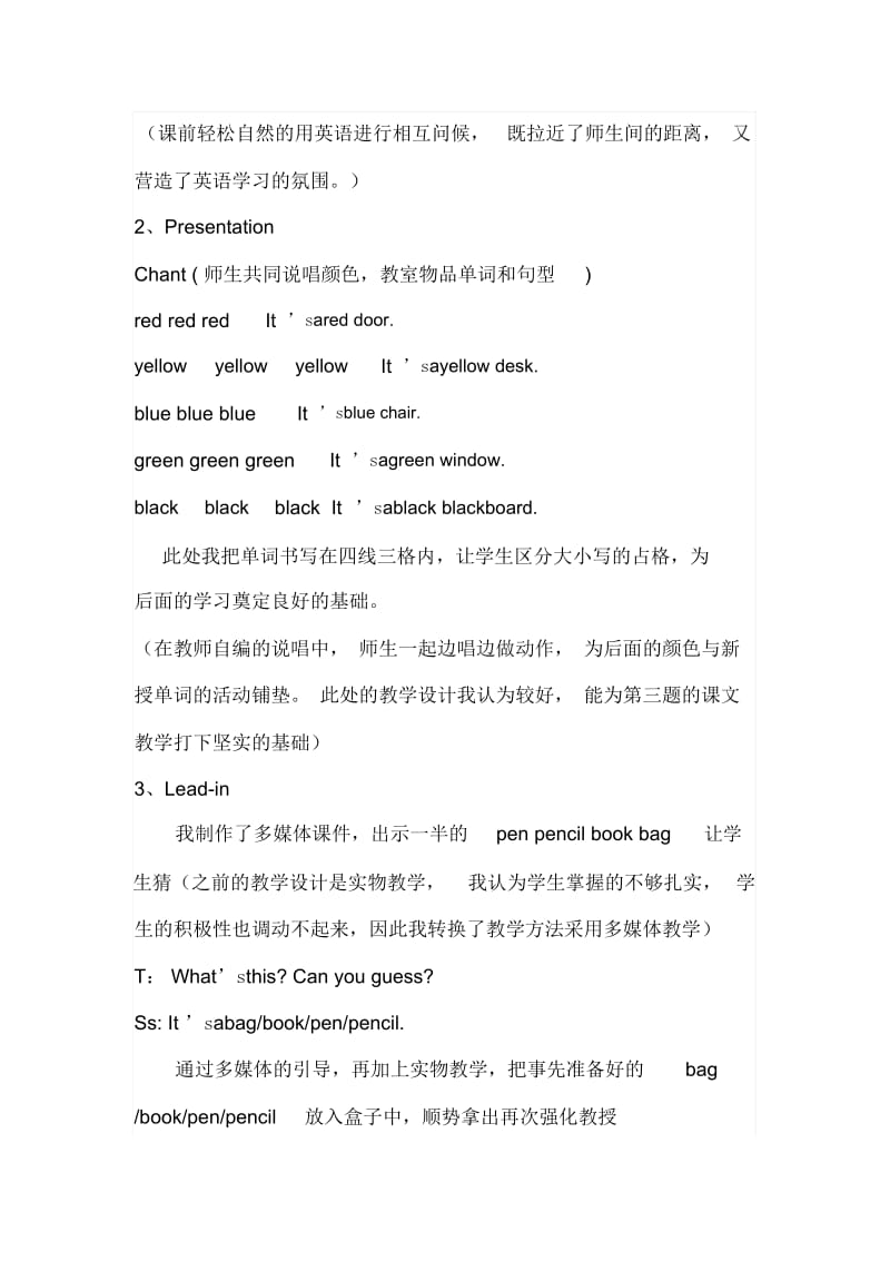 What's-this-教学设计及反思.docx_第3页