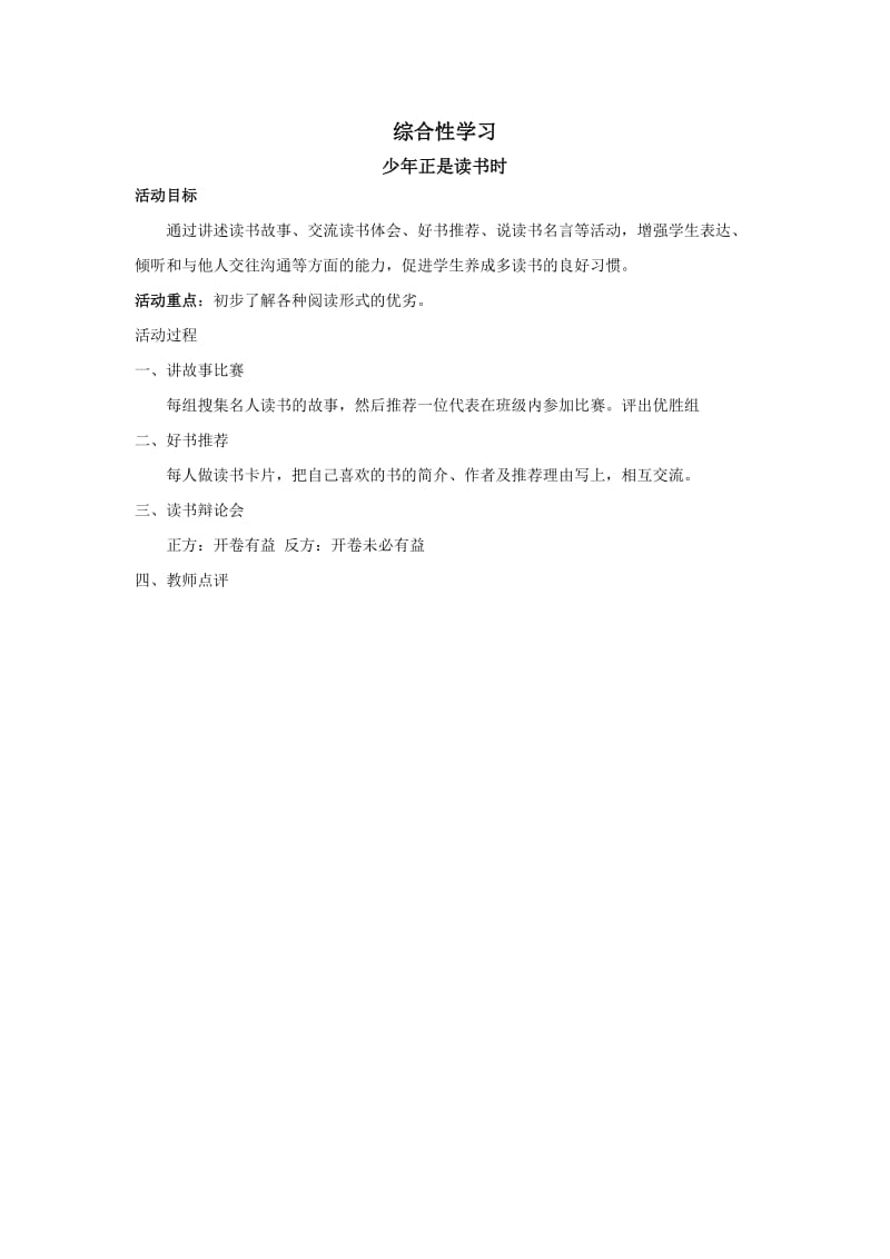 综合性学习 (2).doc_第1页