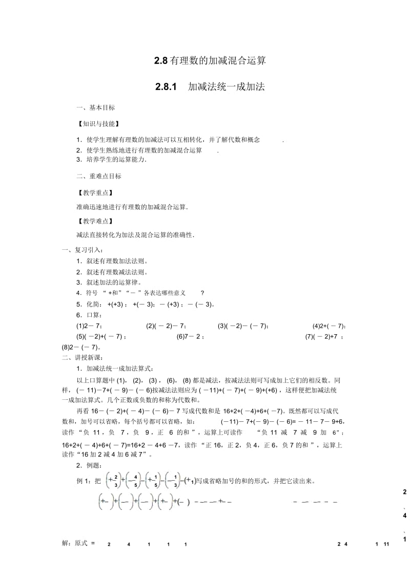 281加减法统一成加法.docx_第1页