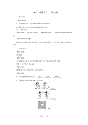 233课题学习图案设计.docx