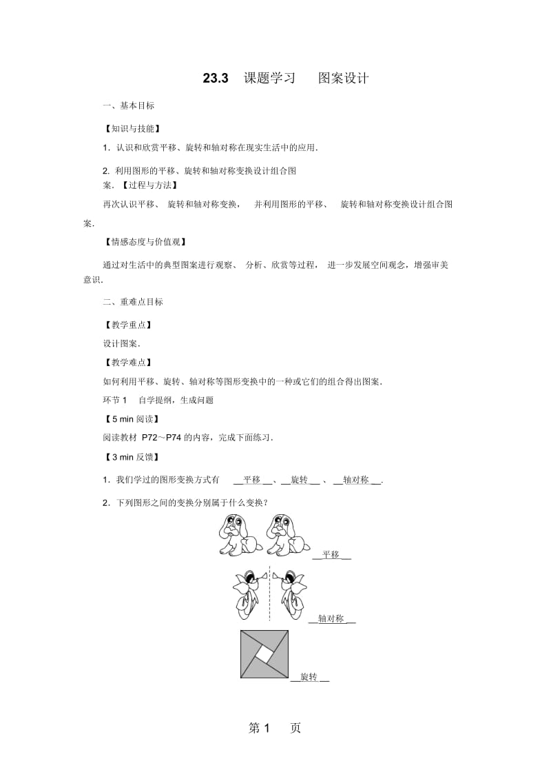 233课题学习图案设计.docx_第1页