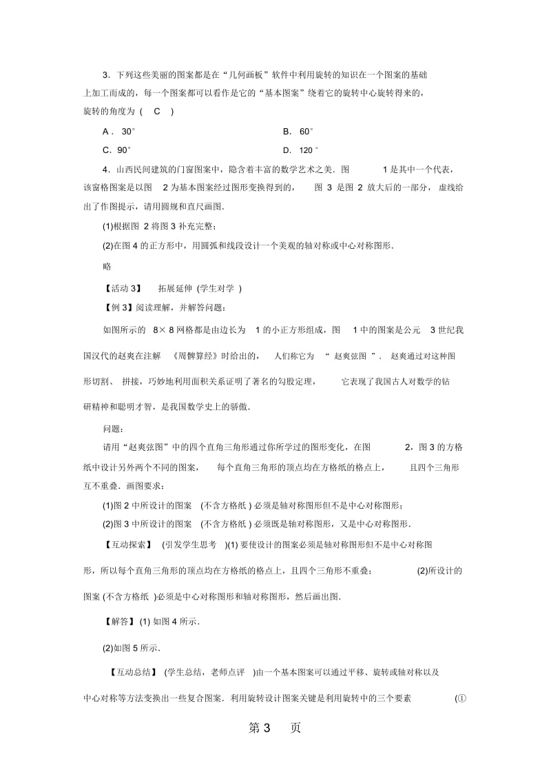 233课题学习图案设计.docx_第3页