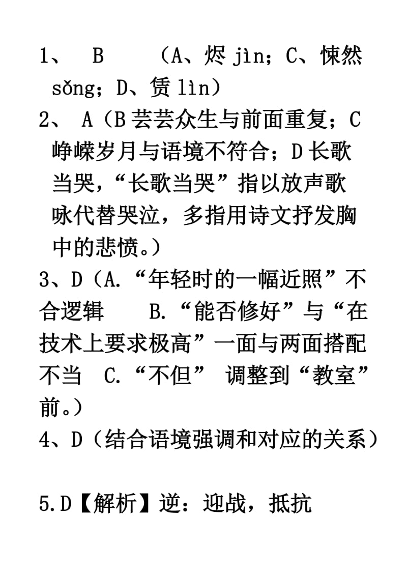 第二次月考（语文）答案.doc_第1页