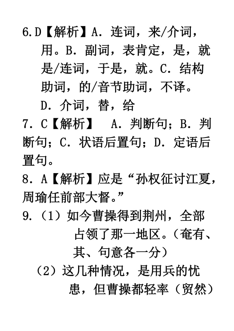 第二次月考（语文）答案.doc_第2页