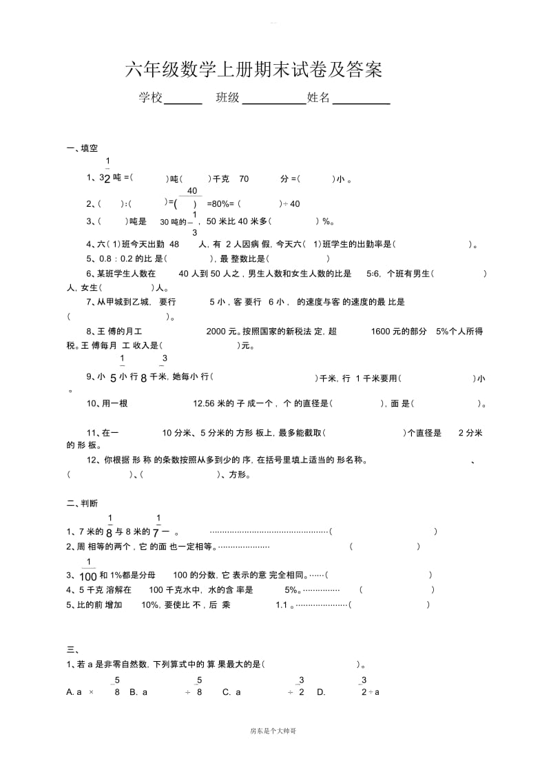 【精品试卷】最新人教版六年级上册数学期末考试卷及答案.docx_第1页