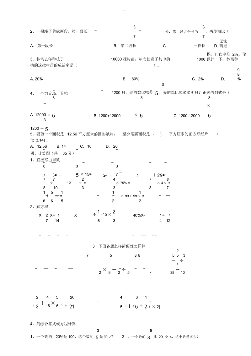 【精品试卷】最新人教版六年级上册数学期末考试卷及答案.docx_第2页