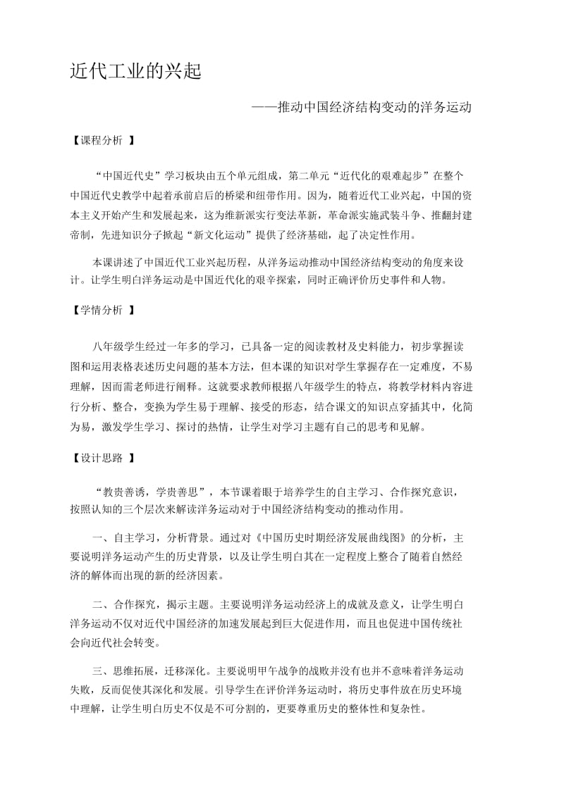 《近代工业的兴起》教学设计.docx_第1页