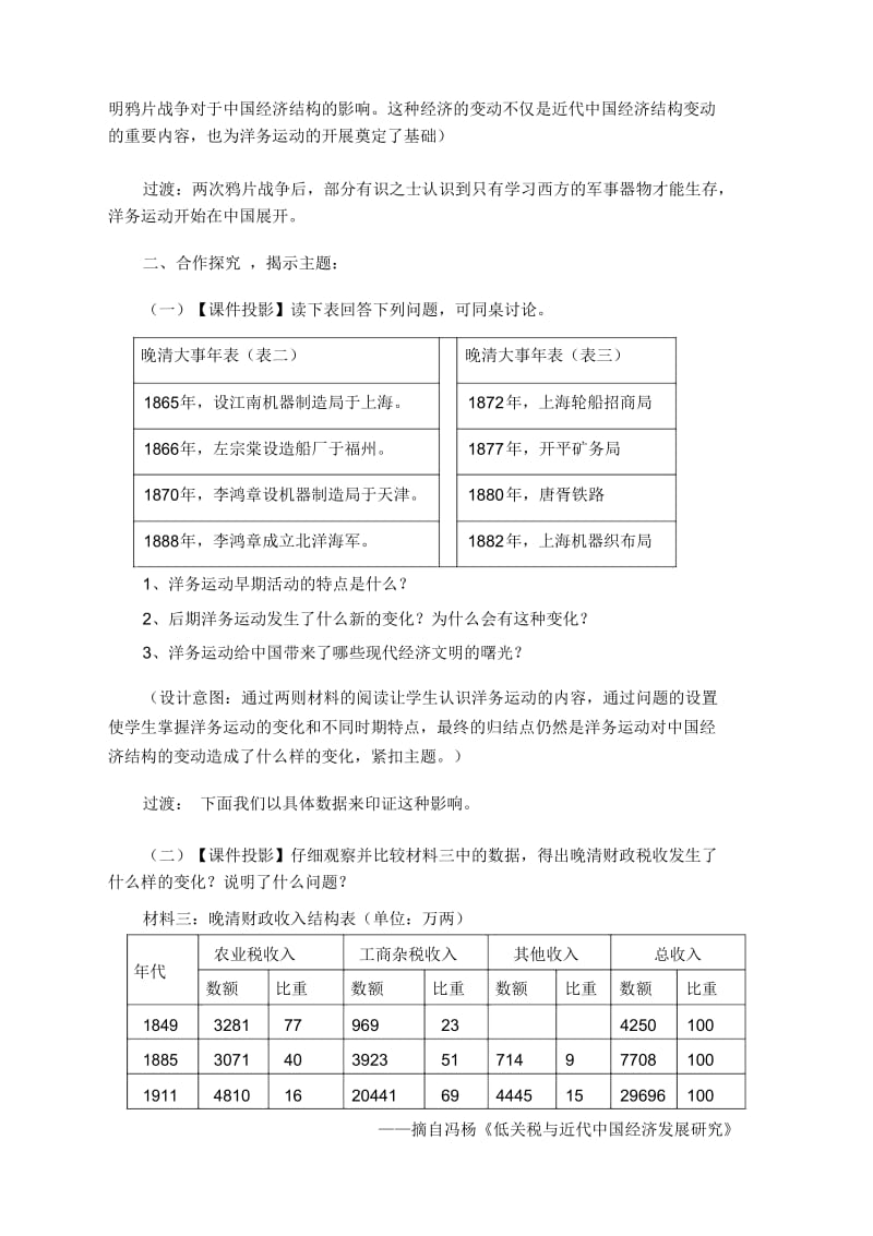 《近代工业的兴起》教学设计.docx_第3页