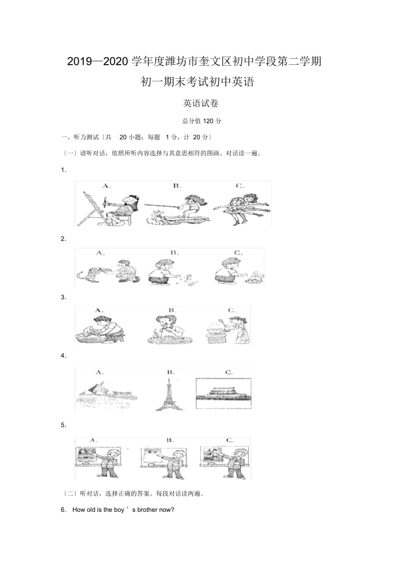 2019—2020学年度潍坊市奎文区初中学段第二学期初一期末考试初中英语.docx_第1页