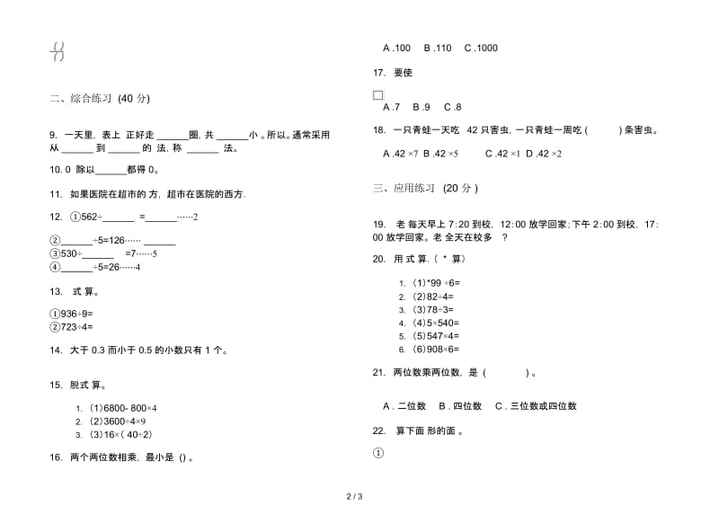 三年级下学期数学精选全能期末模拟试卷.docx_第2页