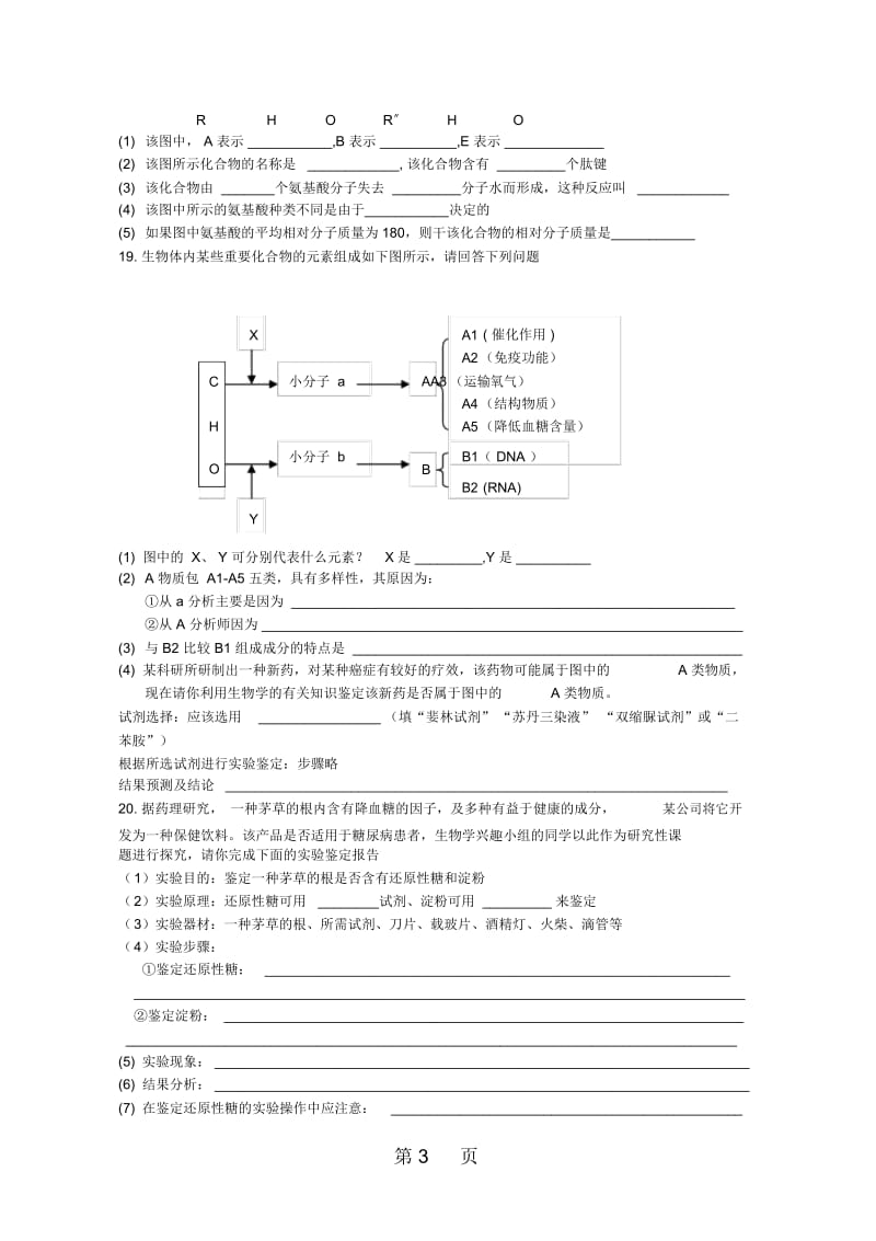 1718神木七中苏教版高中生物必修一第二章练习题.docx_第3页