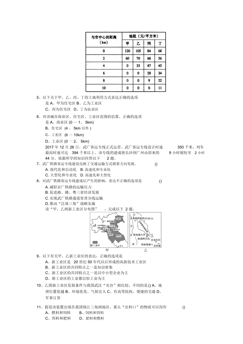 2019年高考地理二轮专项练习二对接高考39.docx_第2页