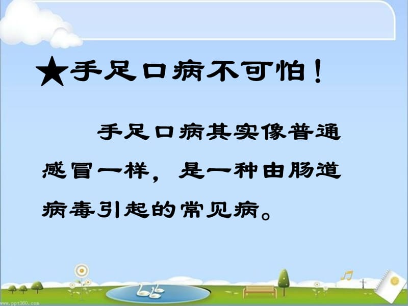 手足口水痘防治主题班会课件.ppt_第3页