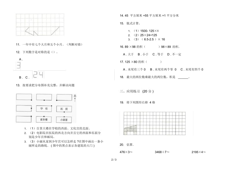 三年级下学期综合复习混合数学期末模拟试卷.docx_第2页