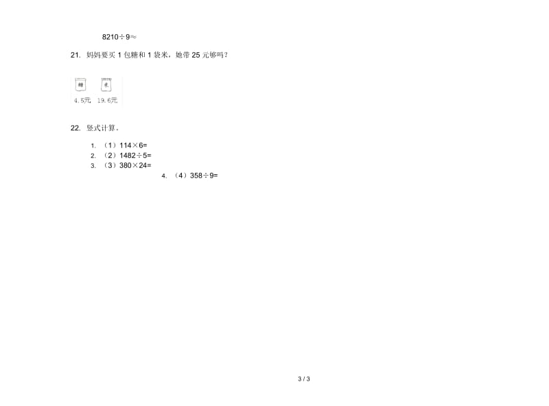 三年级下学期综合复习混合数学期末模拟试卷.docx_第3页