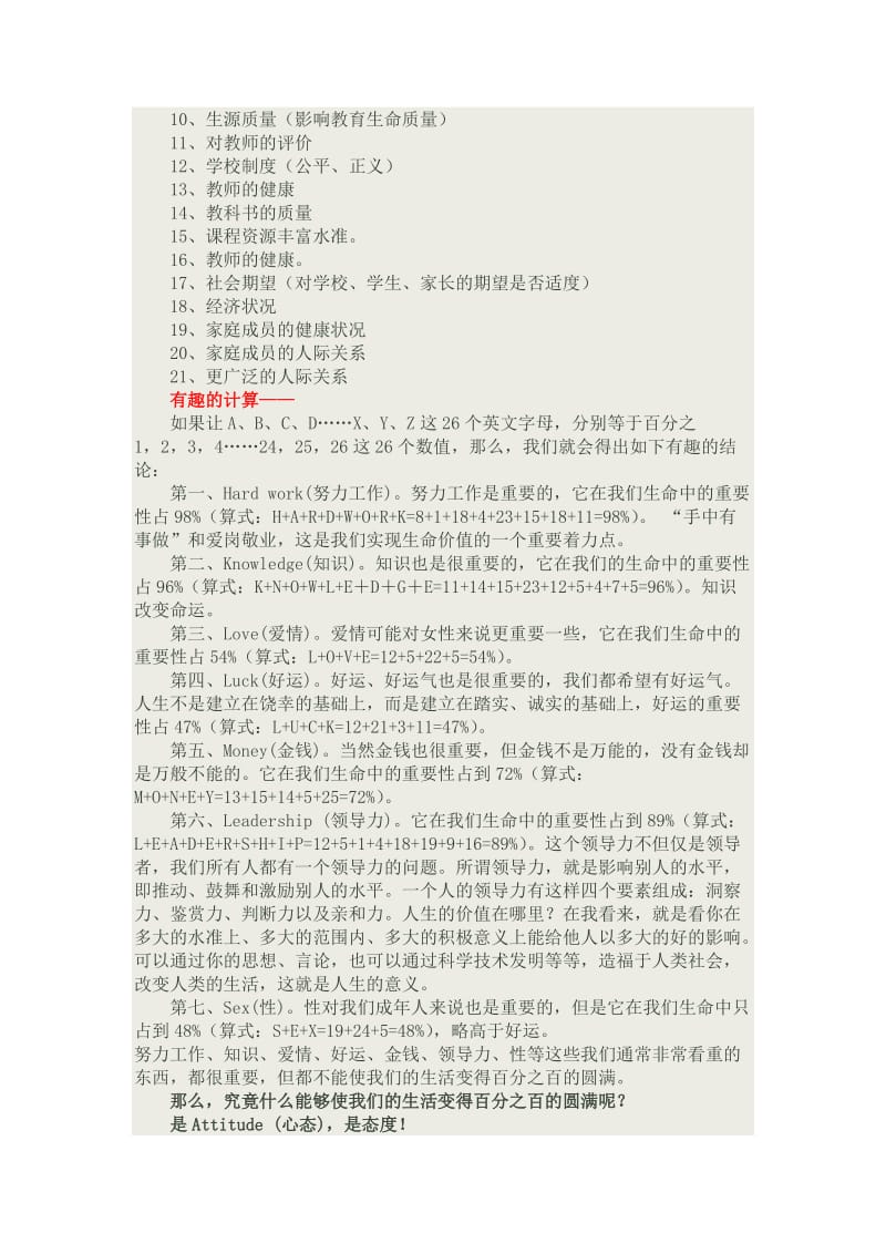 教师的幸福人生与专业成长.docx_第2页