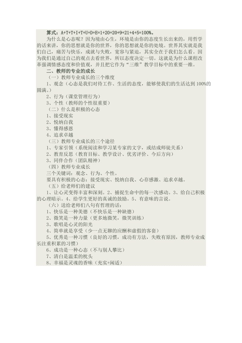 教师的幸福人生与专业成长.docx_第3页